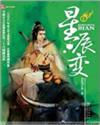 星辰变第三季在线高清免费观看