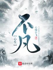 心不凡