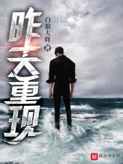 昨日重现电影在线观看