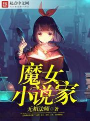 魔女之家原文
