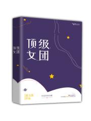 顶级女团 重力客