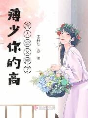 薄少你夫人马甲又掉了免费阅读