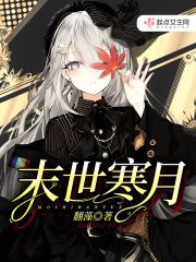 末世寒武纪