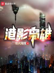 港九枭雄王耀祖