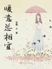 暖意萦怀什么意思