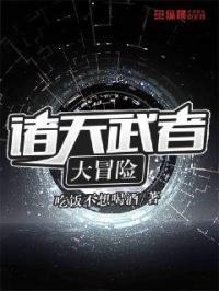 武者诸天笔趣阁