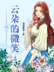 越过云朵的微笑歌词