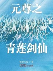 元尊 之