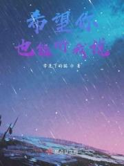 希望你也能听我说话英语