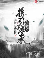 聊斋连锁译文