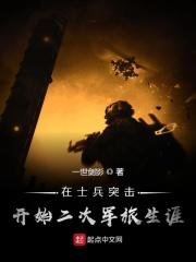 从士兵突击开始的二次军旅生涯