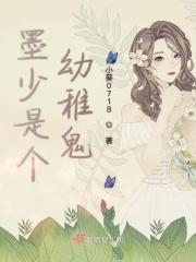墨少全文免费阅读
