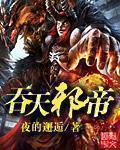 吞天邪尊免费阅读全文
