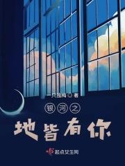 银河之都