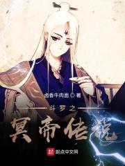 斗罗大陆之冥神