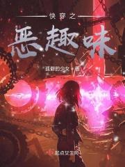 快穿之恶鬼攻略在线阅读