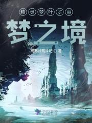 l精灵梦叶罗丽