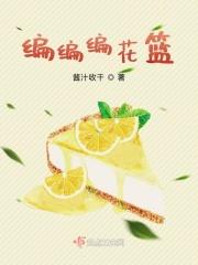 编花篮儿歌歌词