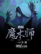 魔术中的阴阳眼怎么练