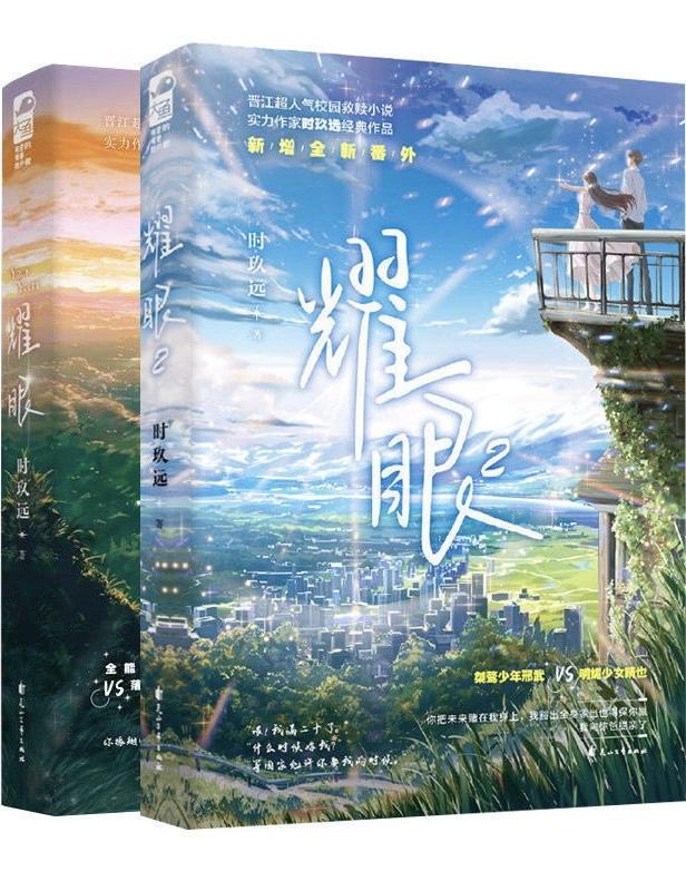 耀眼的近义词