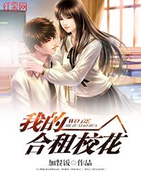 校花的合租医仙百科