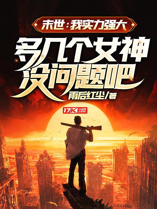 末世强人