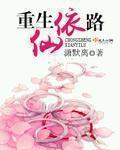 仙路 重生穿书