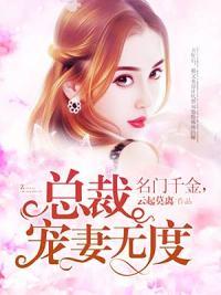 豪门隐婚之病宠妻