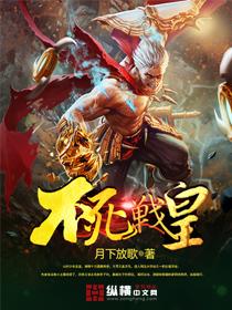 不死战神最新章节更新