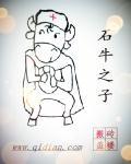 石牛山是在哪里