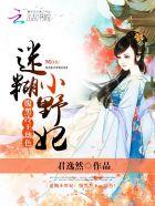 迷糊小甜妻免费阅读全文