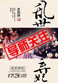 乱世男妃