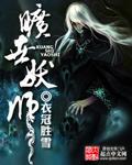 魔天记全本完结