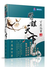 医谋天下电视剧在线观看全集