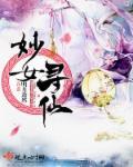 下副本寻仙手游妙音属性怎么加点
