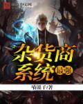史上最牛杂货铺有几个女主