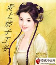 爱上痞子男电视剧在线观看