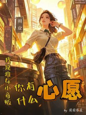 售货小推车