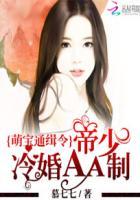 帝少通缉令天才萌宝亿万妻全文免费阅读