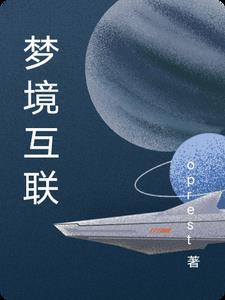 梦境科技