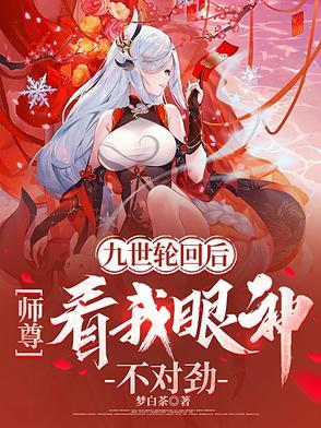 九世轮回道