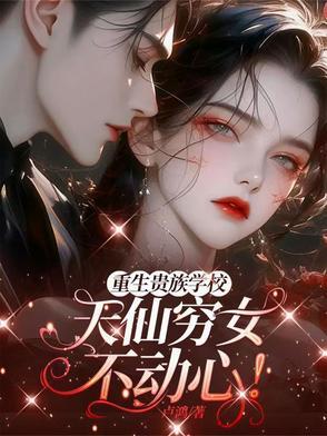 主角重生是贵族的