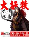 武侠世界大拯救介绍