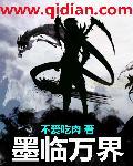 墨临渊的