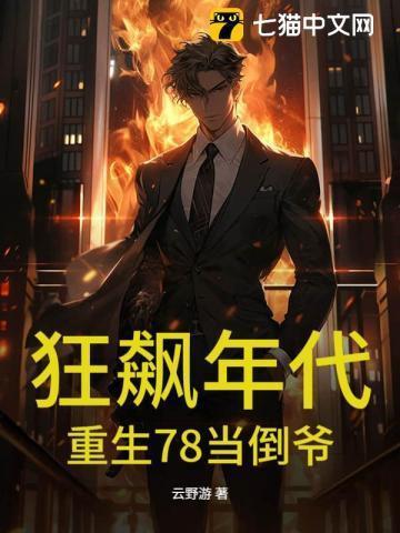 重生之狂飚时代