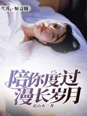 张碧晨陪你度过漫长岁月