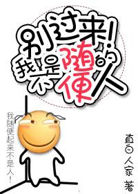 别过来我方
