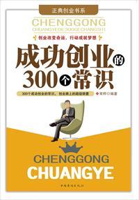 创业成功的法则