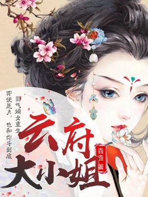 嗜血医妃免费阅读全文