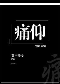 痛仰乐队为你唱首歌